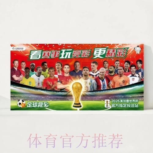 2026世界杯赛程实时更新全程直播在哪里看